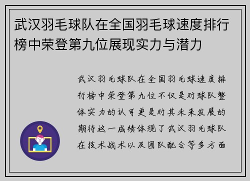 武汉羽毛球队在全国羽毛球速度排行榜中荣登第九位展现实力与潜力
