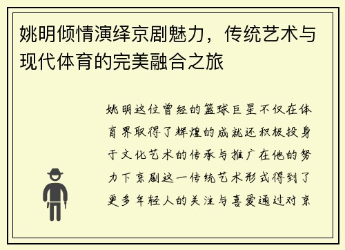 姚明倾情演绎京剧魅力，传统艺术与现代体育的完美融合之旅