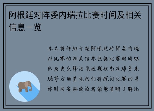 阿根廷对阵委内瑞拉比赛时间及相关信息一览