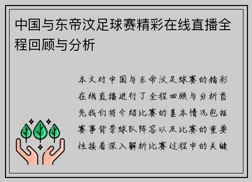 中国与东帝汶足球赛精彩在线直播全程回顾与分析